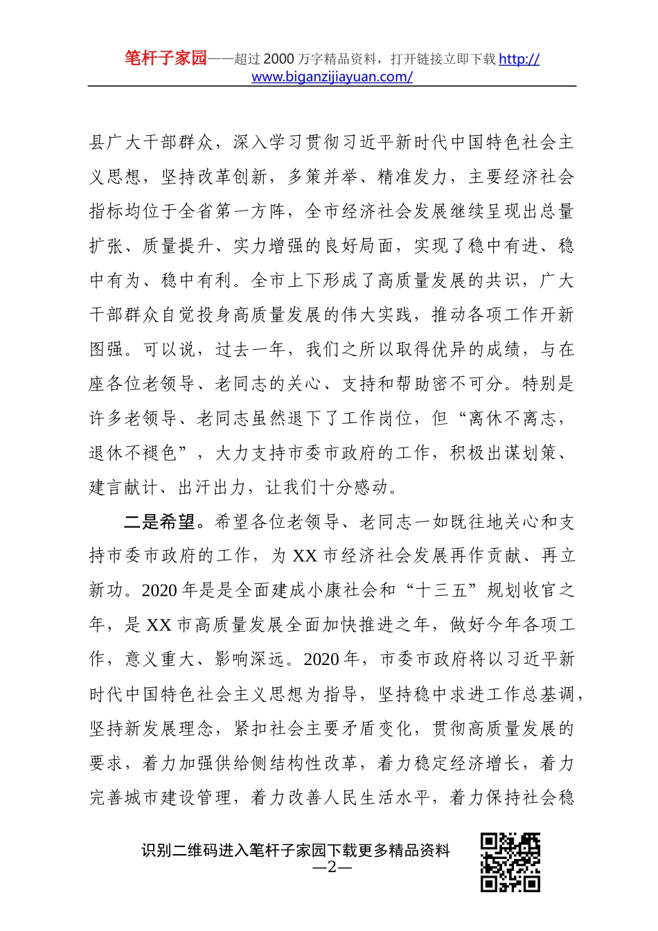 在离退休老干部迎新春座谈会上的讲话_第2页