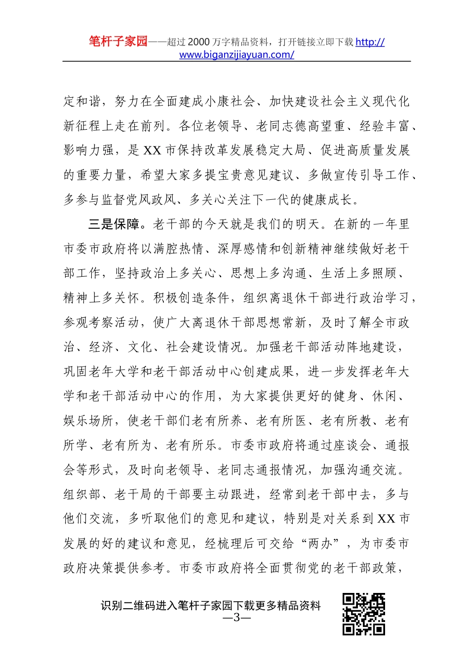 在离退休老干部迎新春座谈会上的讲话_第3页