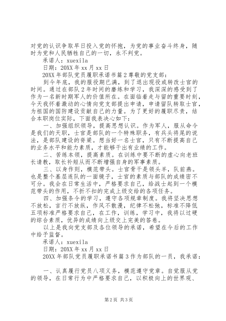 2024年部队党员履职承诺书_第2页