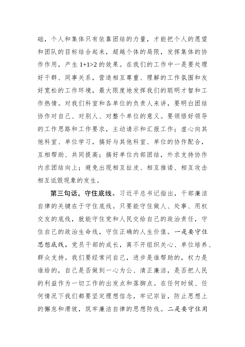 在廉政警示夜校活动上的讲话_第2页