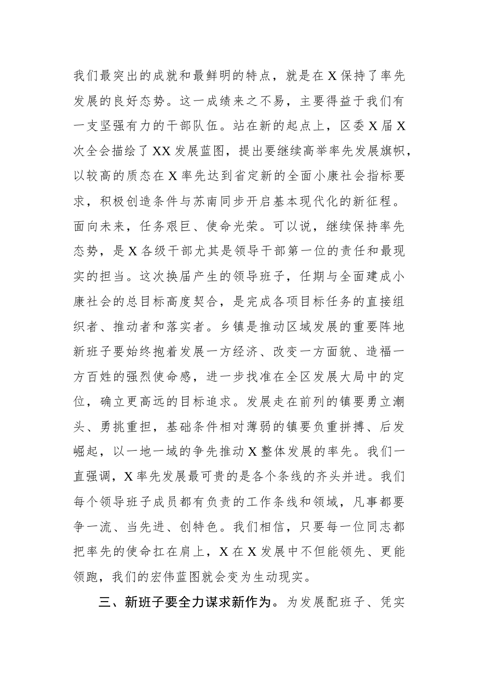 在领导班子集中换届干部集体见面会上的讲话_第3页