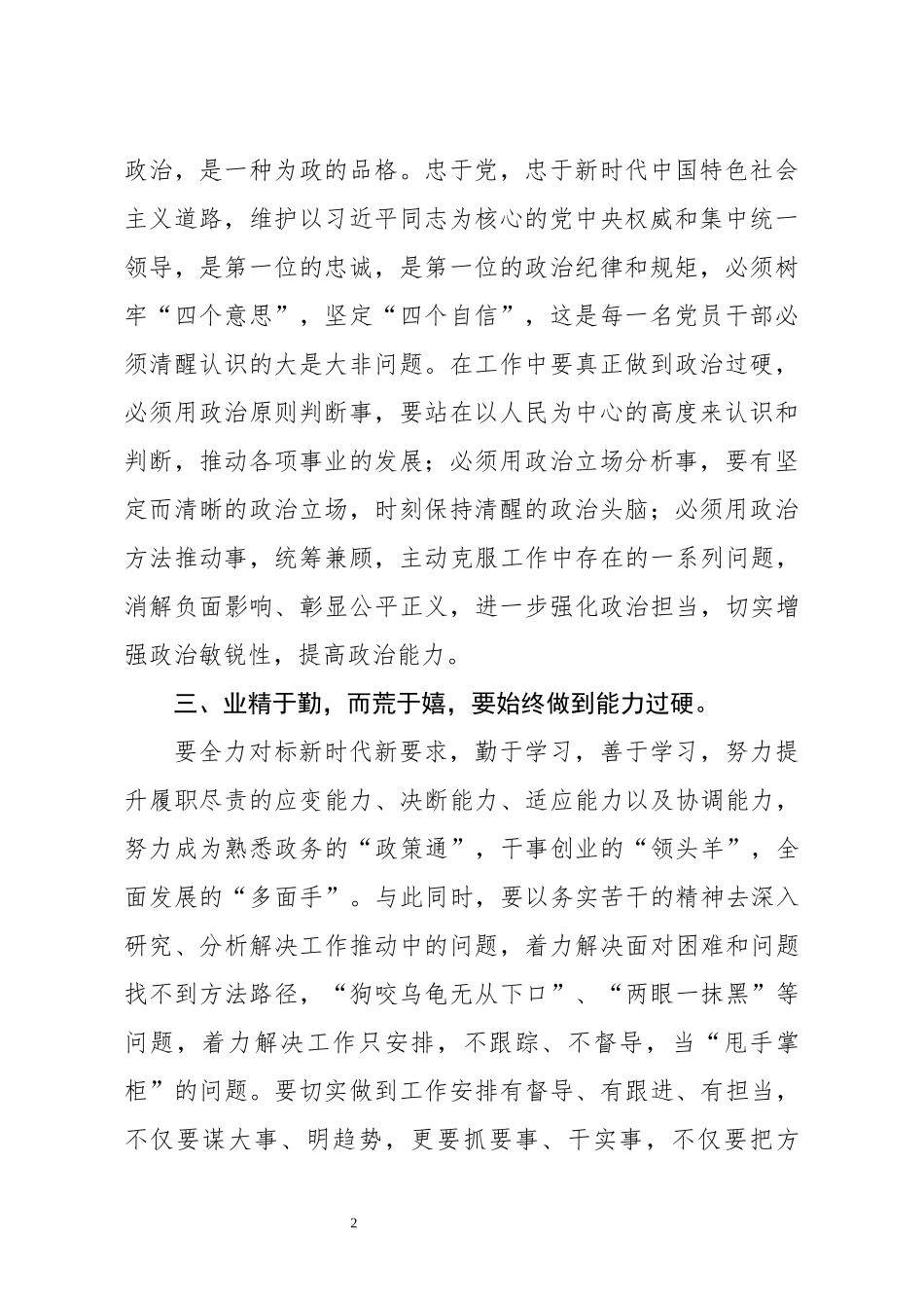 在领导干部集体谈心谈话会议上的讲话_第2页