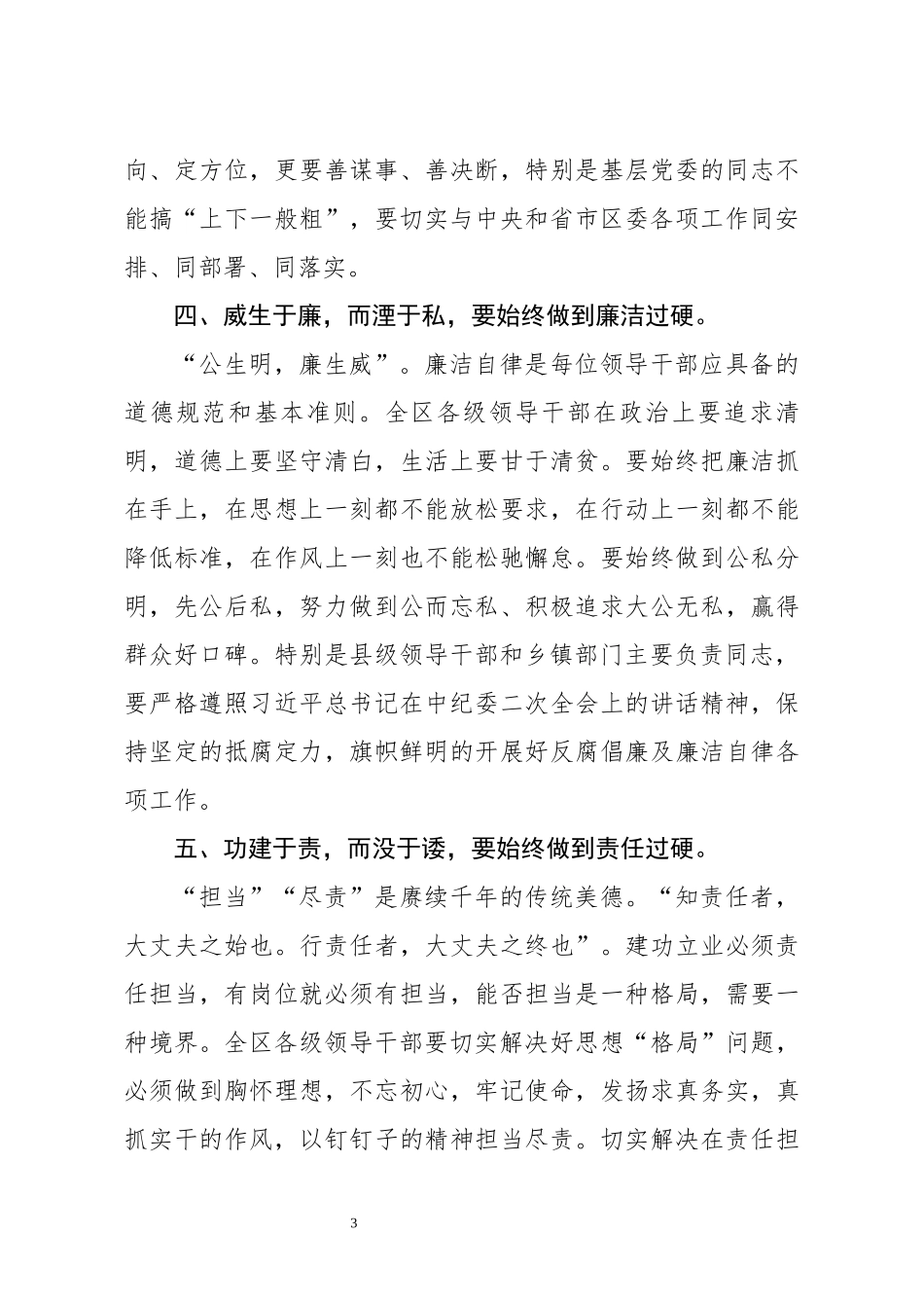 在领导干部集体谈心谈话会议上的讲话_第3页