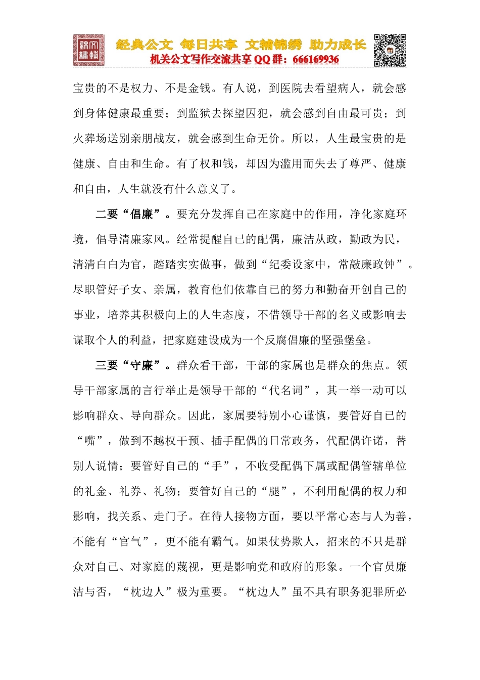 在领导干部家属廉政座谈会上的讲话_第2页