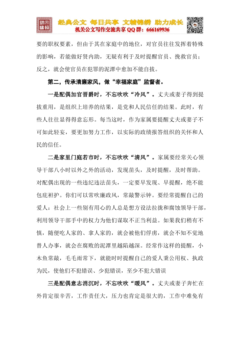 在领导干部家属廉政座谈会上的讲话_第3页