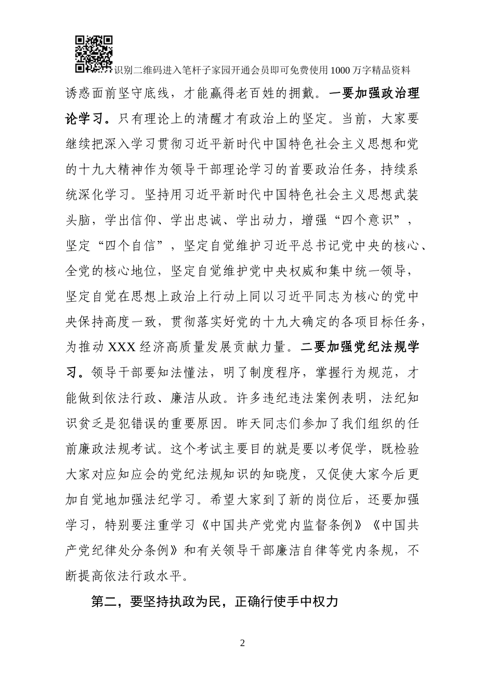 在领导干部任前廉政谈话会上的讲话_第2页