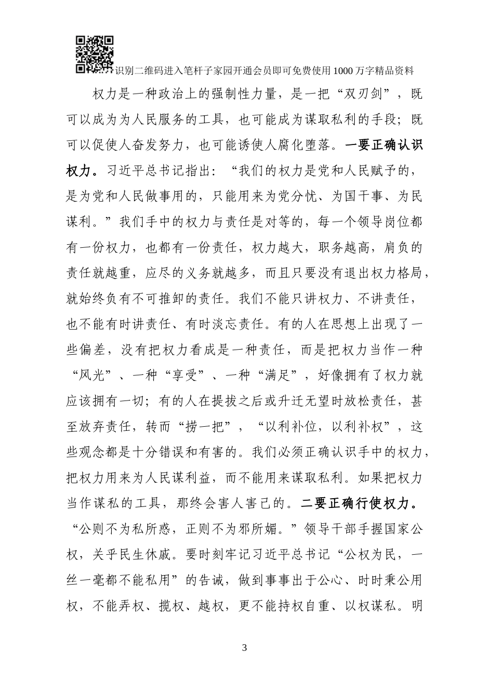 在领导干部任前廉政谈话会上的讲话_第3页