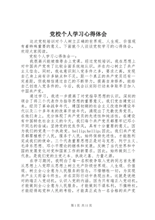 2024年党校个人学习心得体会