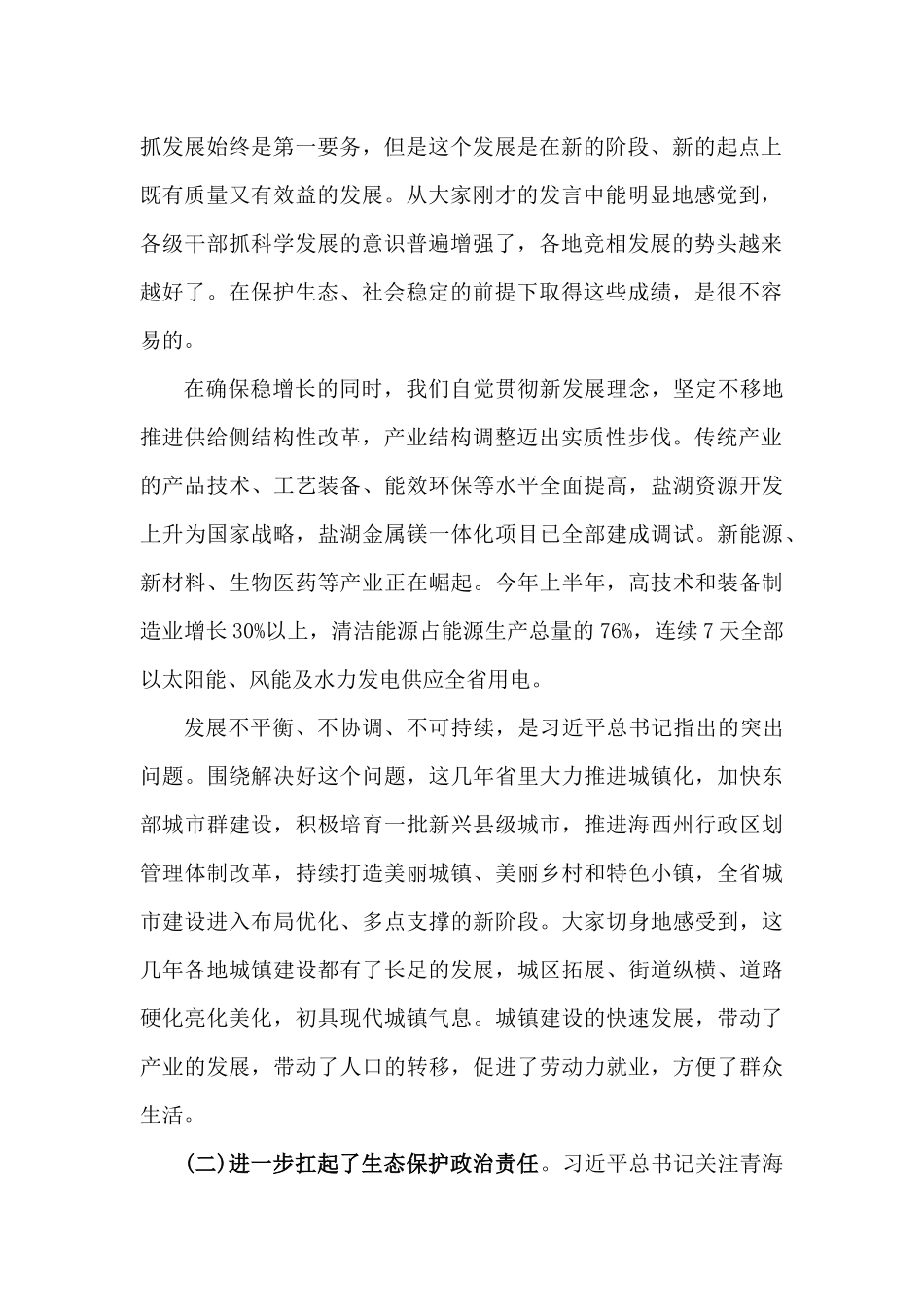 在落实“四个扎扎实实”座谈会讲话_第2页