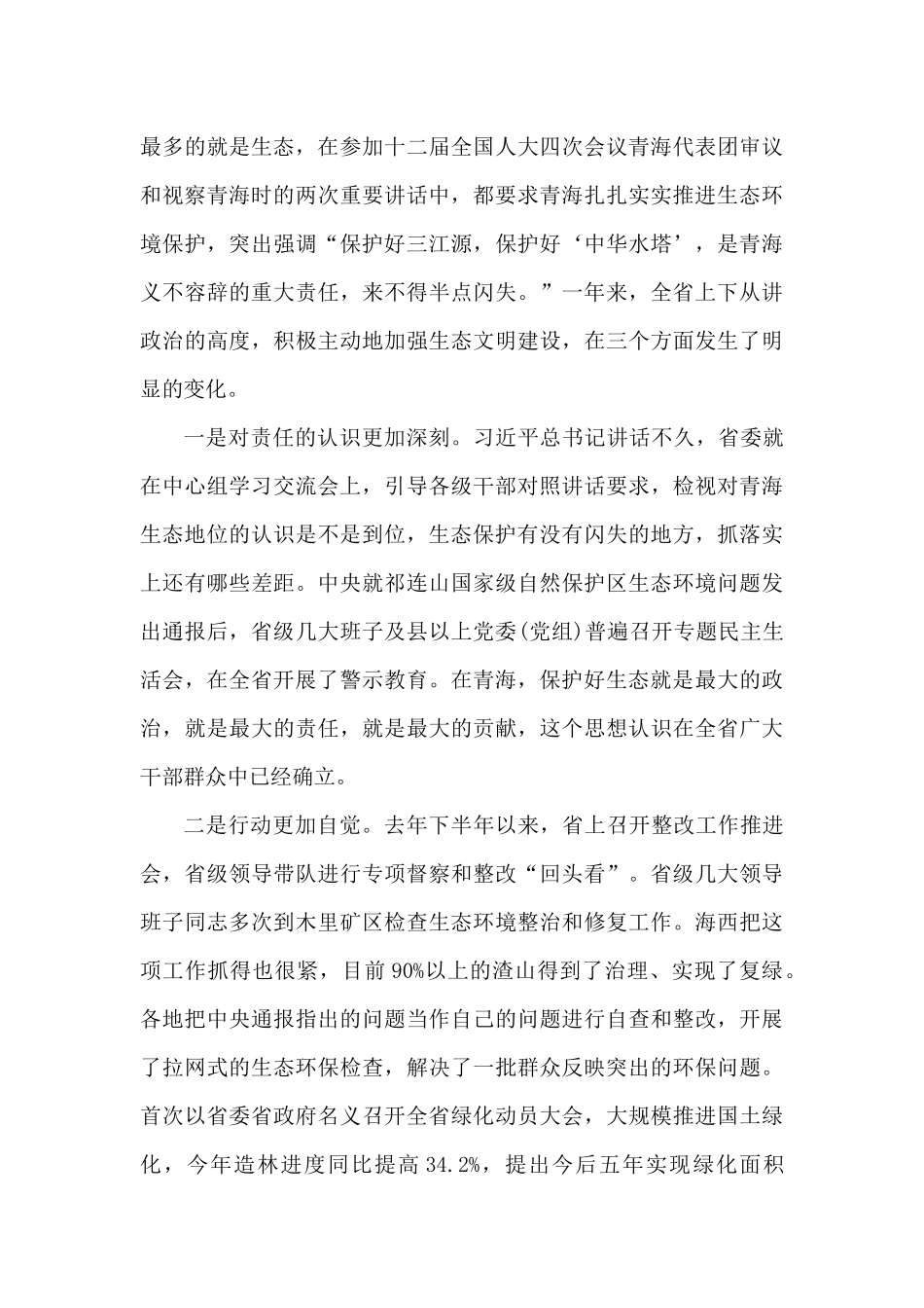 在落实“四个扎扎实实”座谈会讲话_第3页