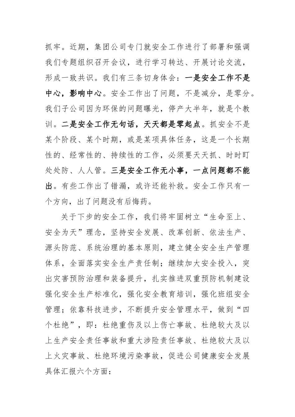 在某集团公司安全工作会议上的汇报提纲_第2页