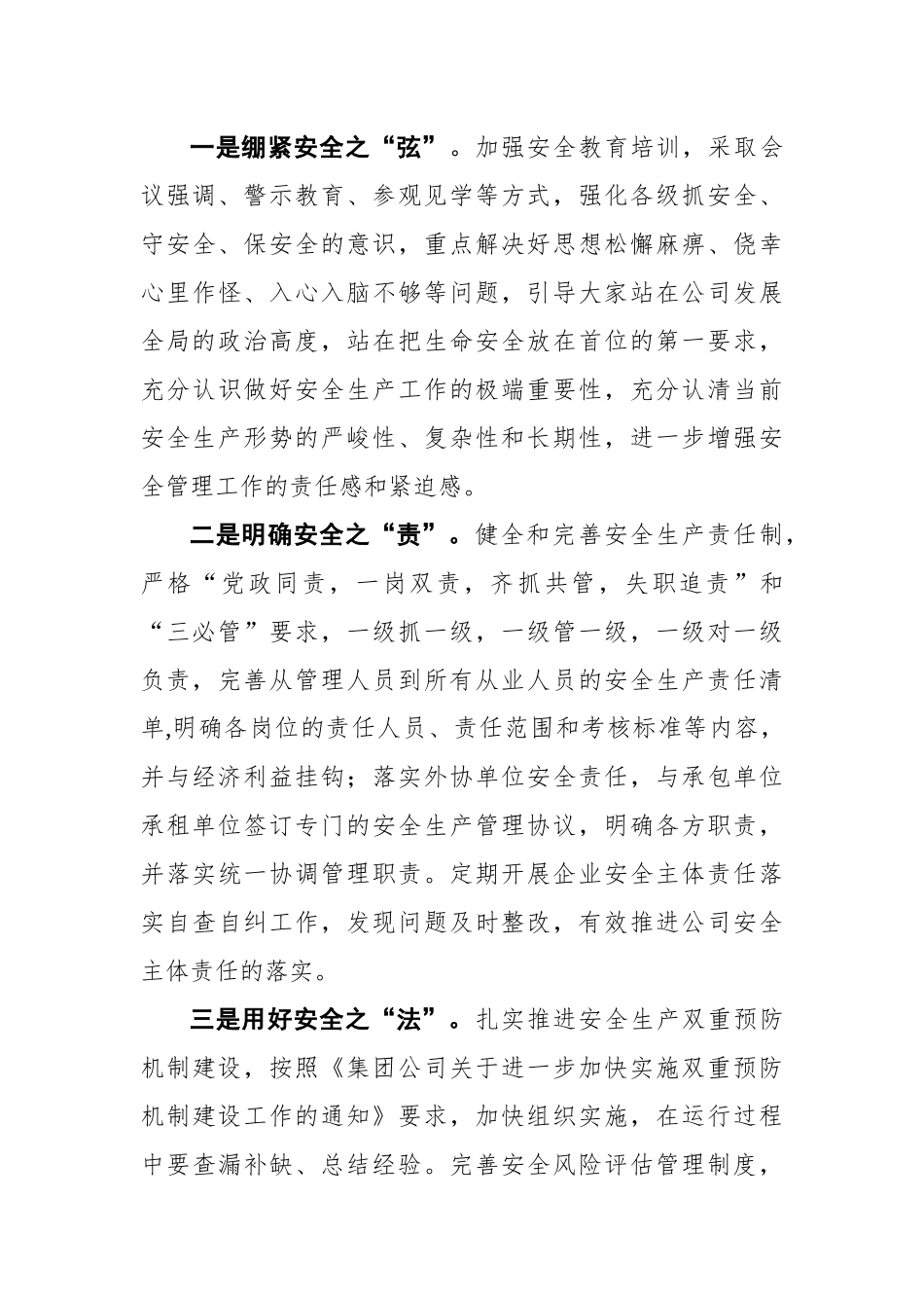 在某集团公司安全工作会议上的汇报提纲_第3页
