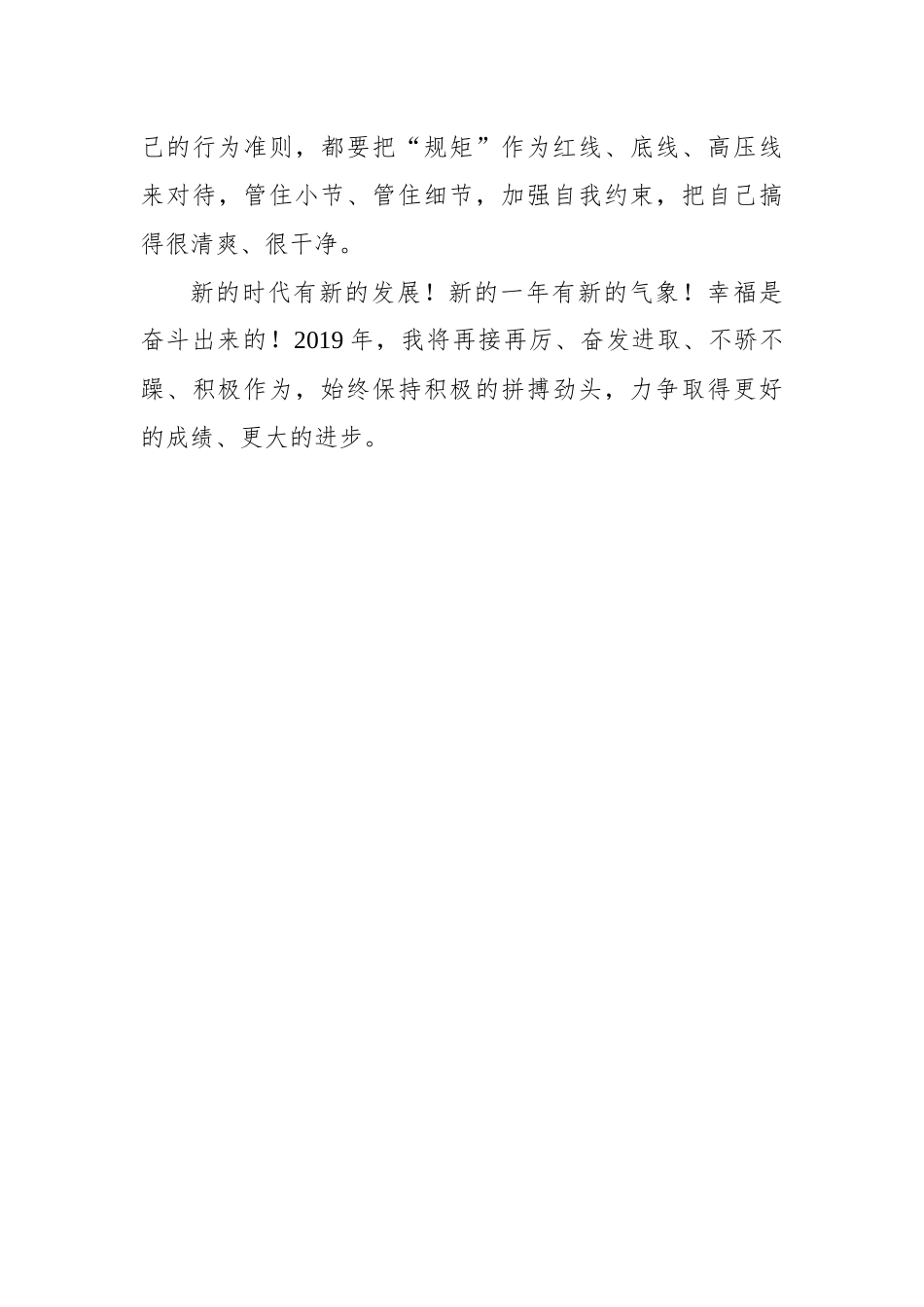 在某局春节收心教育会上的表态发言_第3页