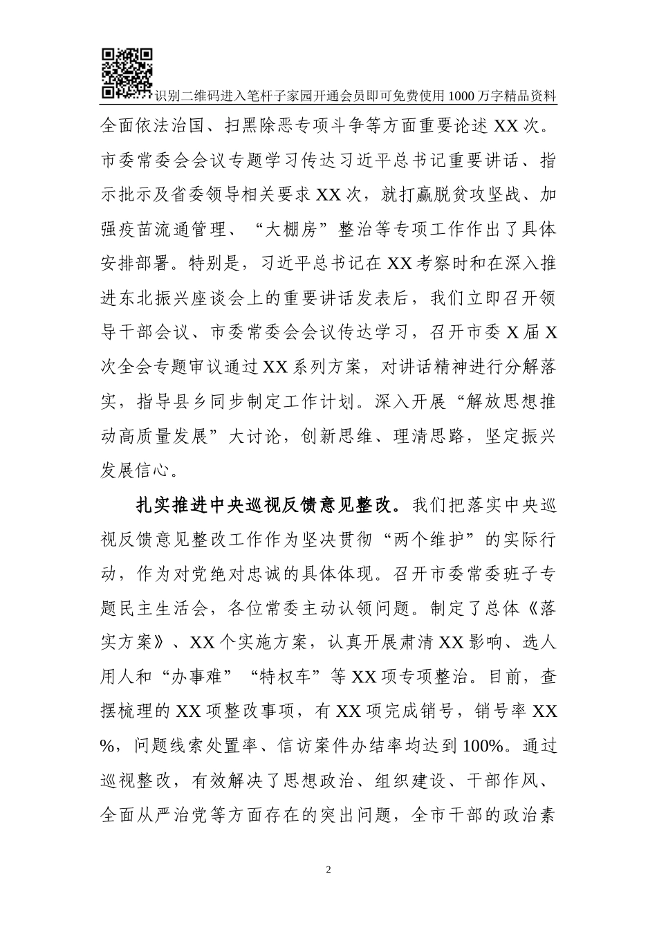 在某市委全体会议上的报告（范文）_第2页