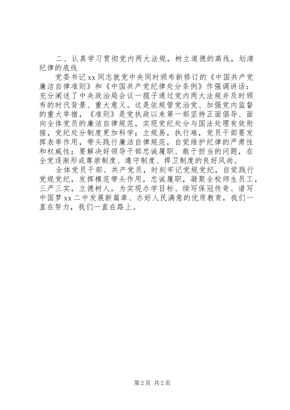 2024年党员干部学习贯彻准则和条例情况汇报_第2页