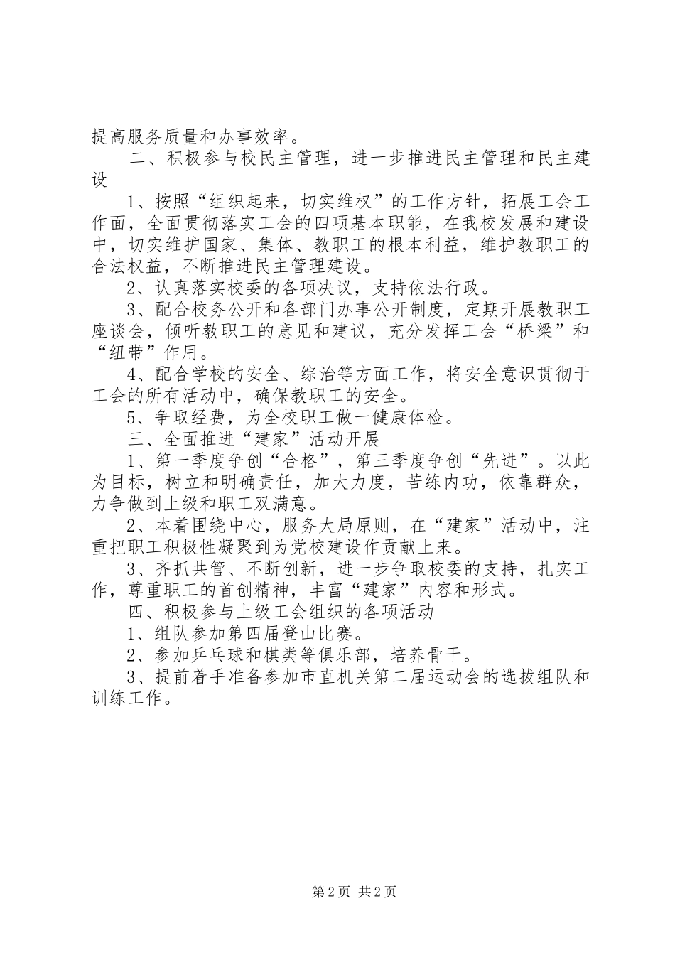 2024年党校工会工作方案_第2页