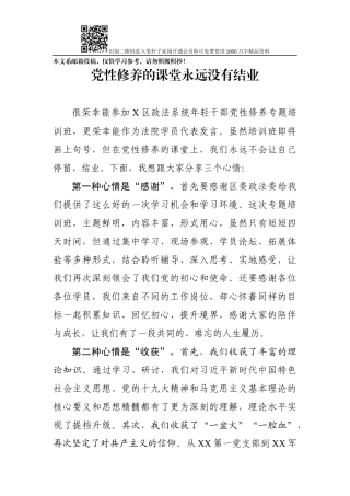 在年轻干部党性修养专题培训班上的发言(范文)