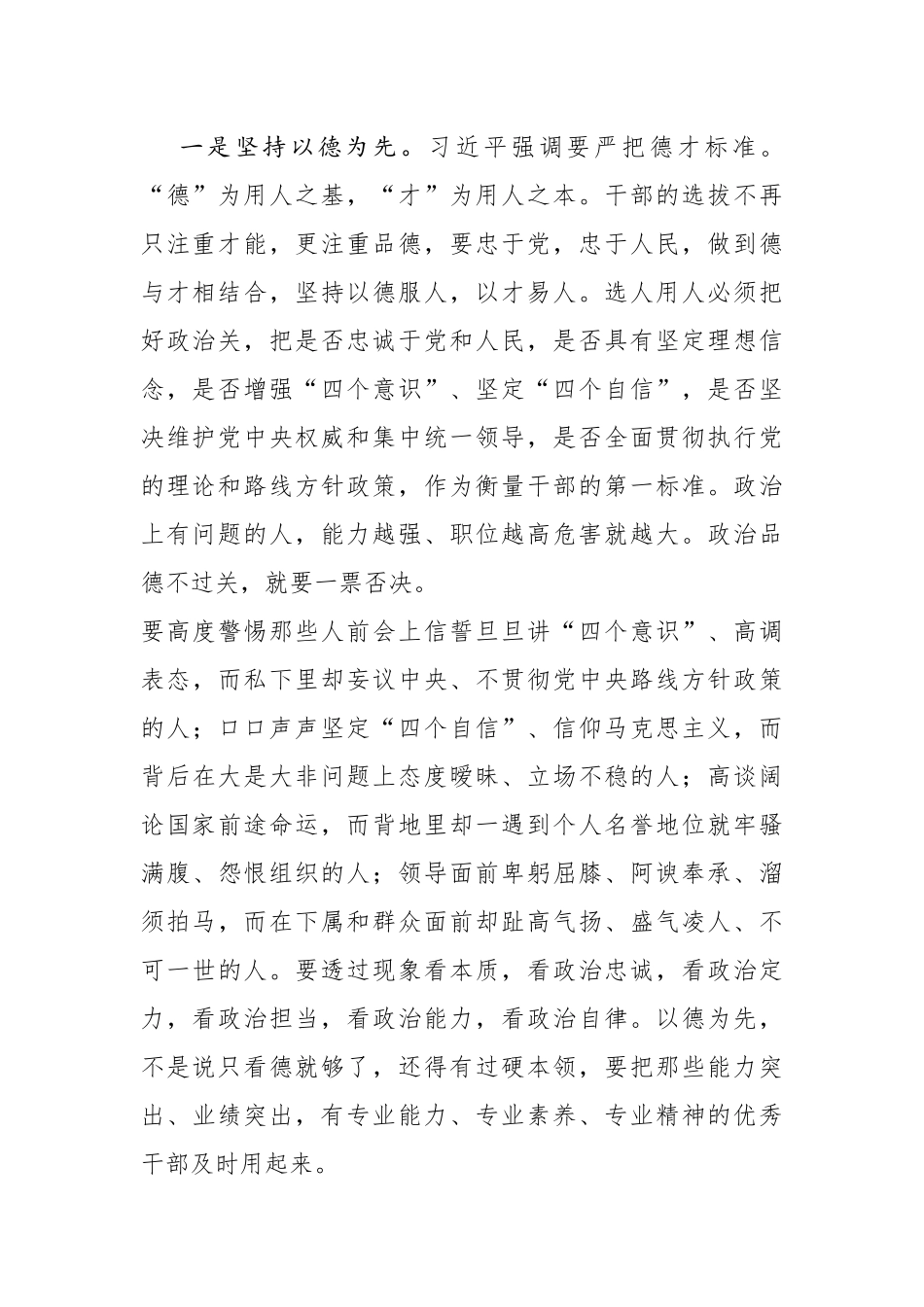 在年轻干部交流座谈会上的讲话_第2页