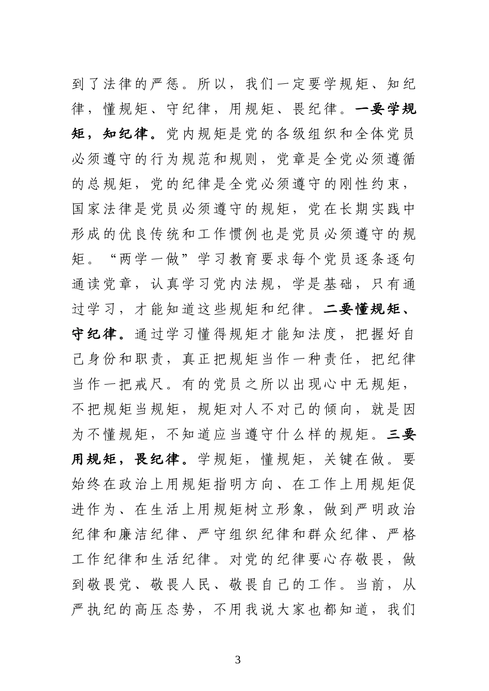 在农村党员培训班上的讲话_第3页
