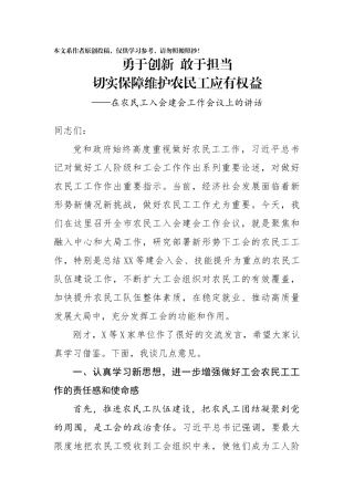 在农民工入会建会工作会议上的讲话