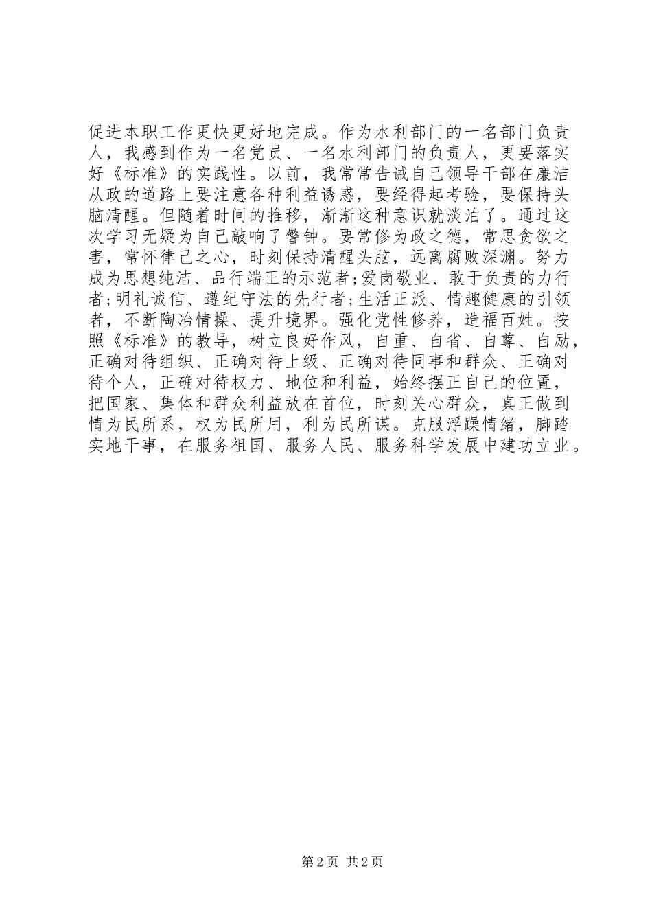 2024年党员干部学习华西勤廉标准个人心得体会_第2页
