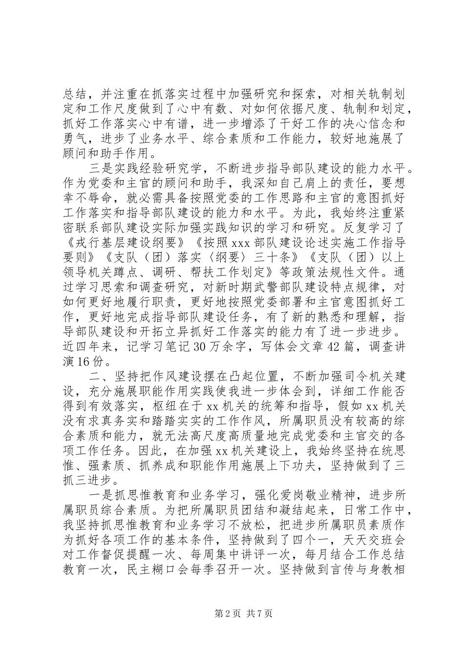 2024年部队党员述职报告范文_第2页