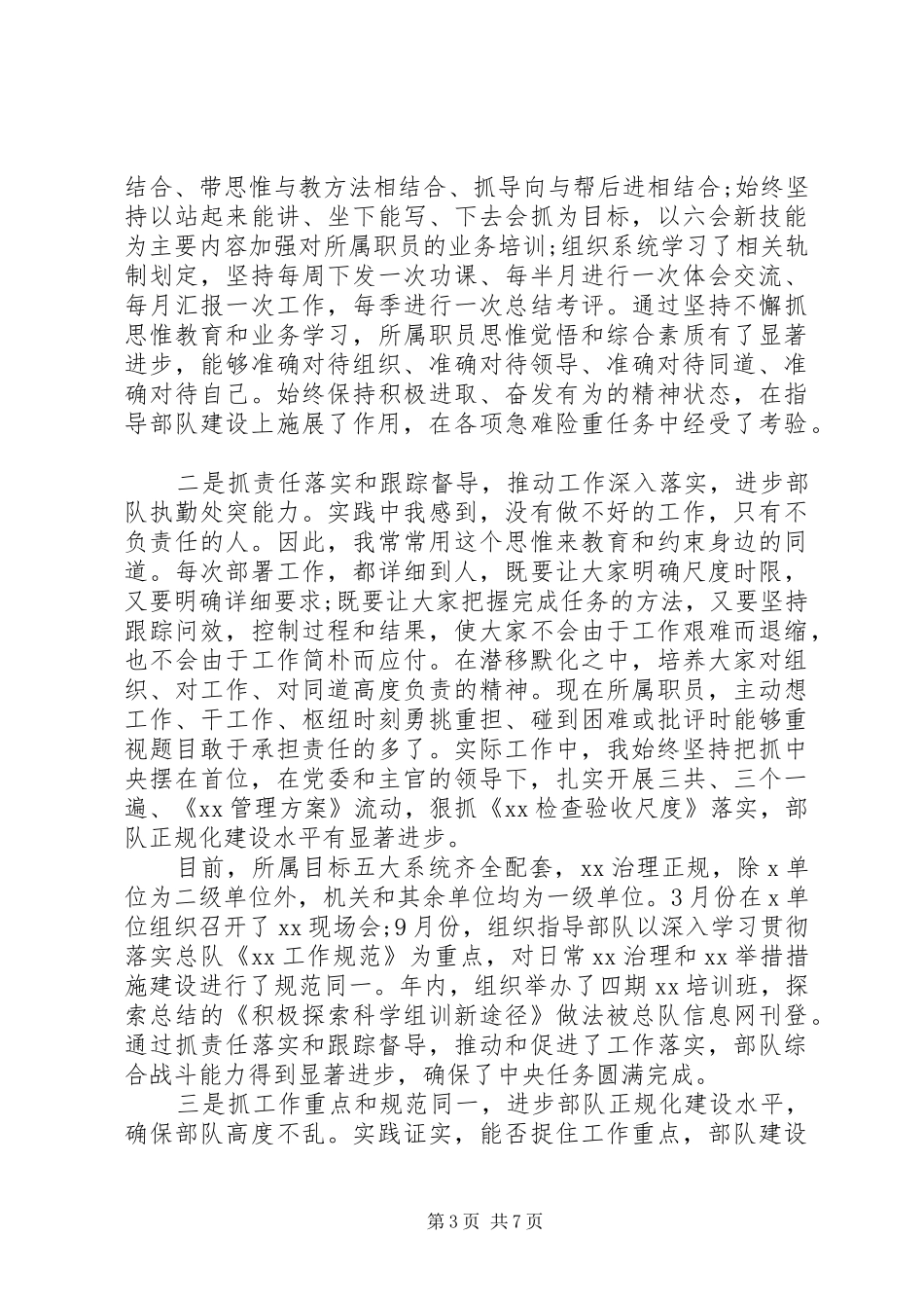 2024年部队党员述职报告范文_第3页