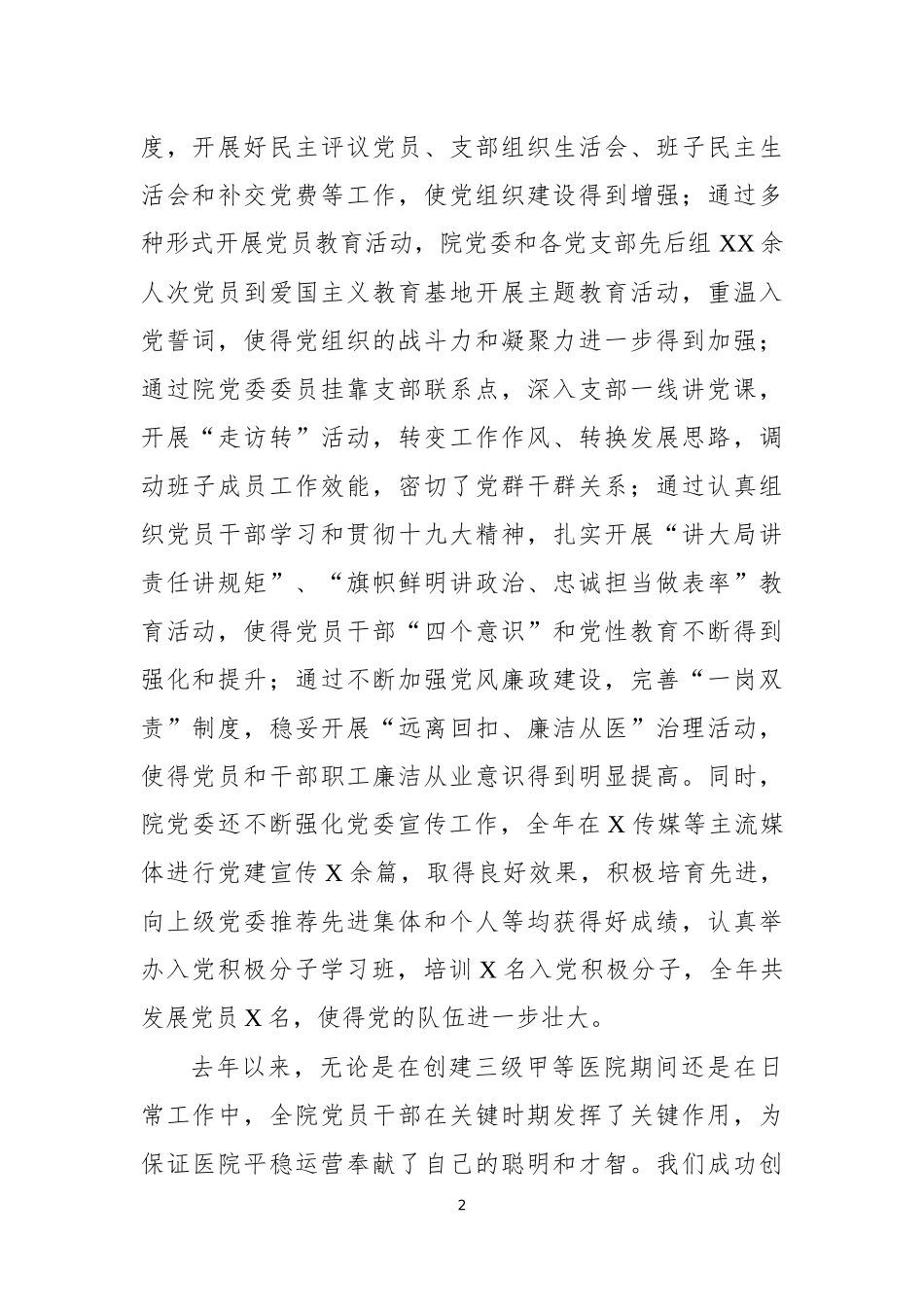 在七一表彰大会上的讲话_第2页