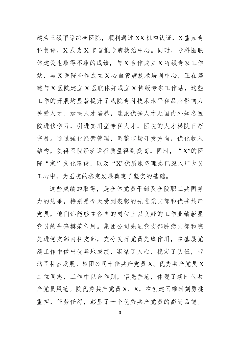 在七一表彰大会上的讲话_第3页