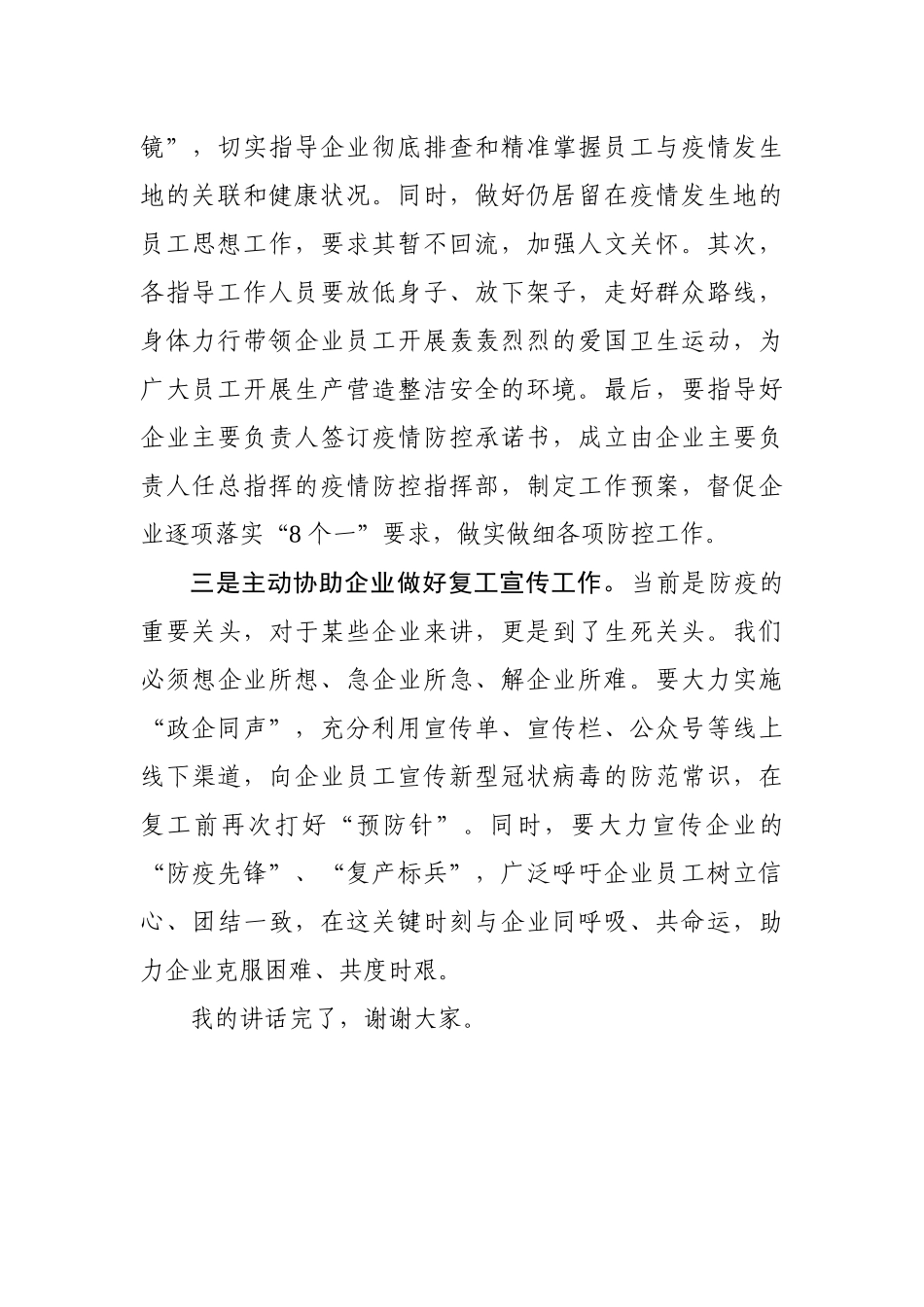 在企业复工复产培训会上的讲话_第3页
