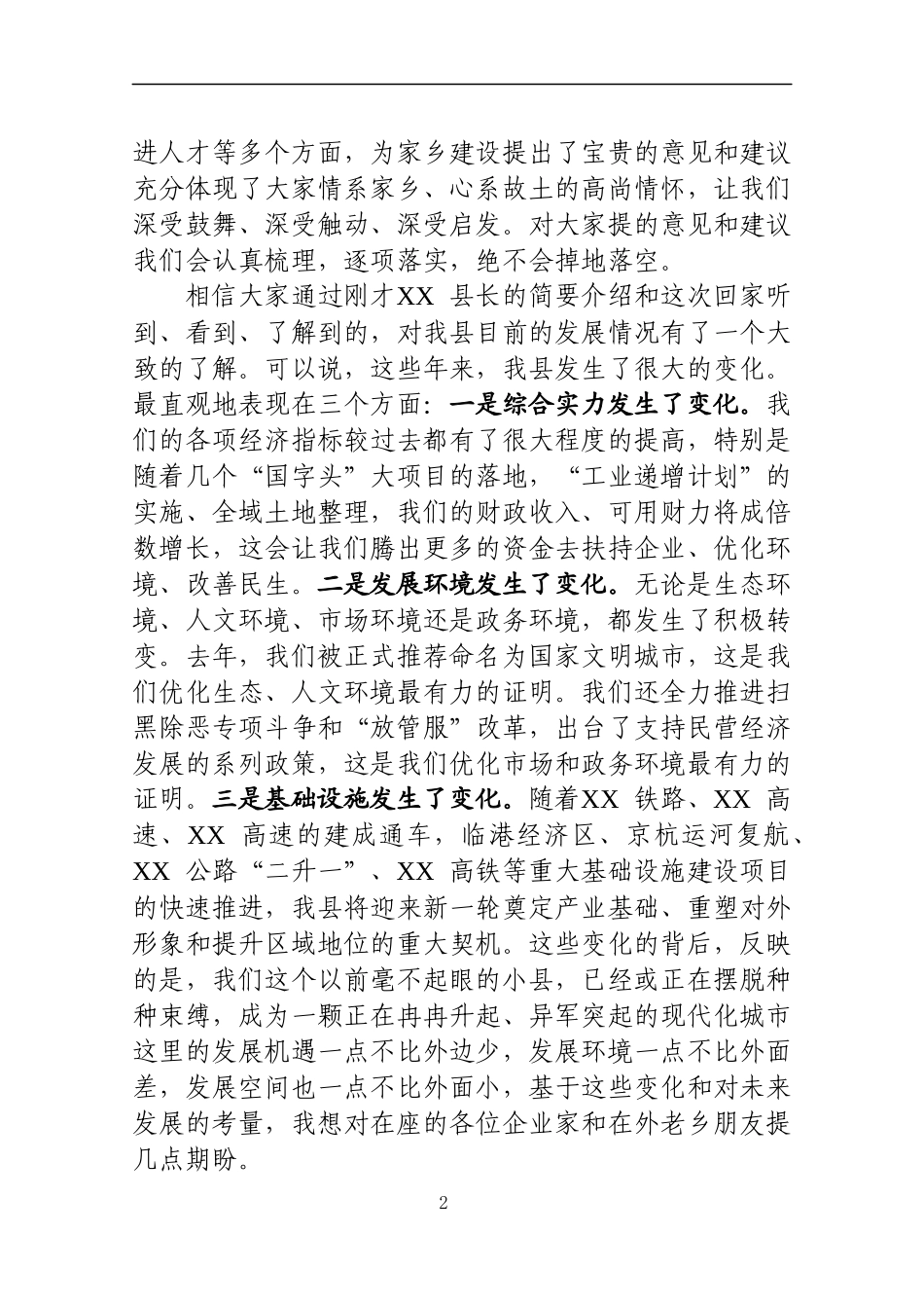 在企业家新春团拜会上的讲话_第2页