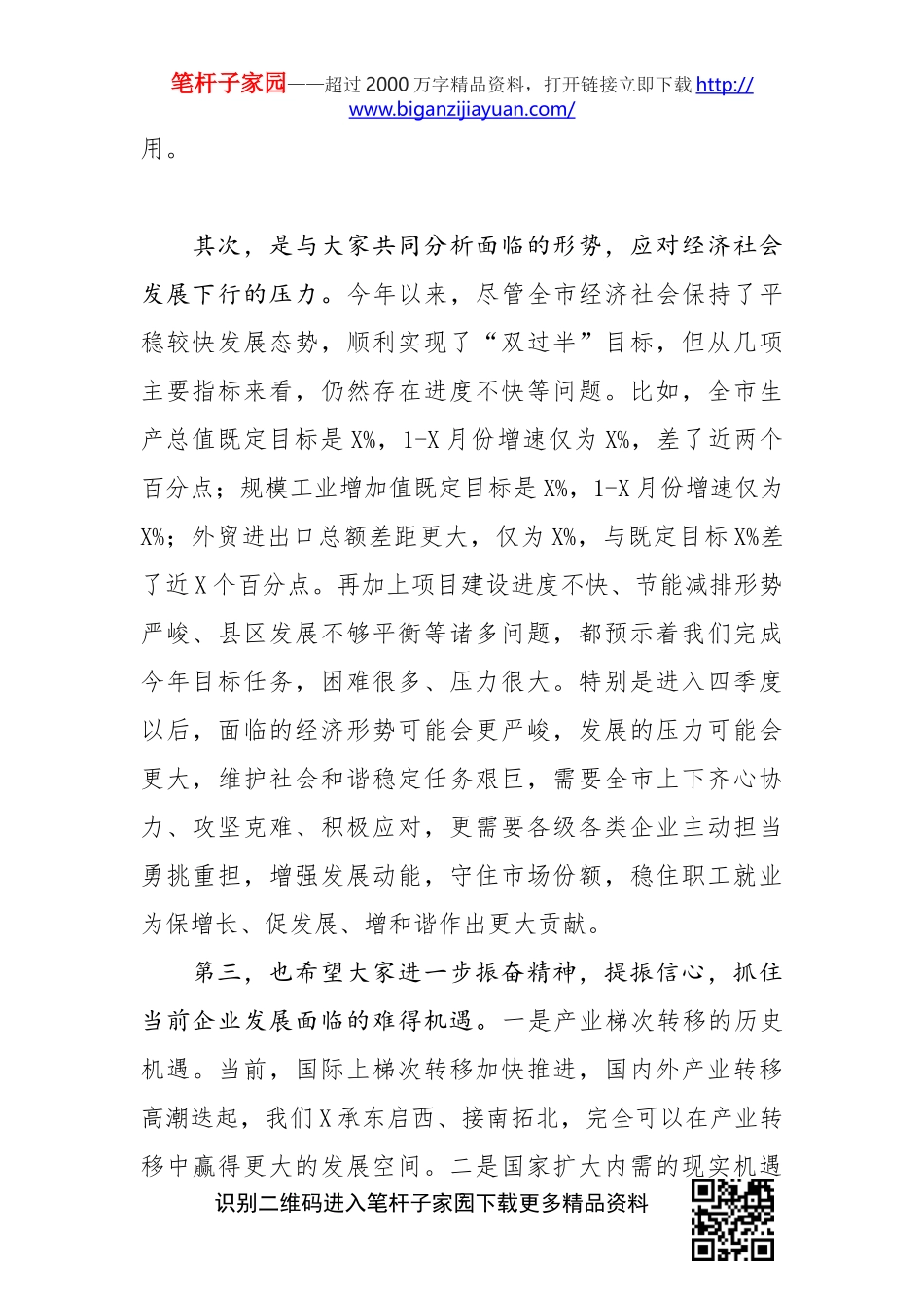 在企业家座谈会上的讲话_第2页