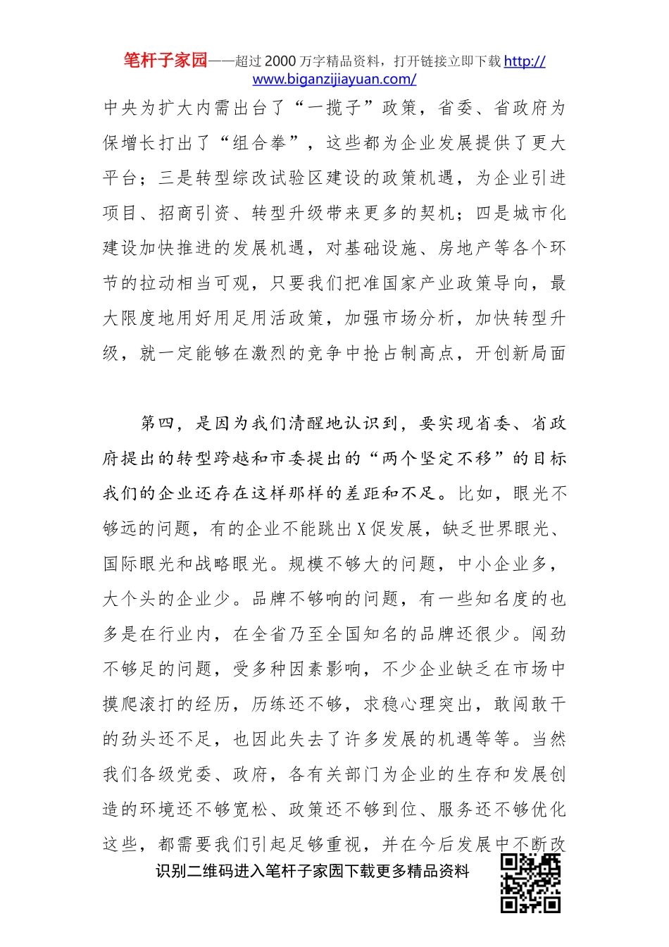 在企业家座谈会上的讲话_第3页