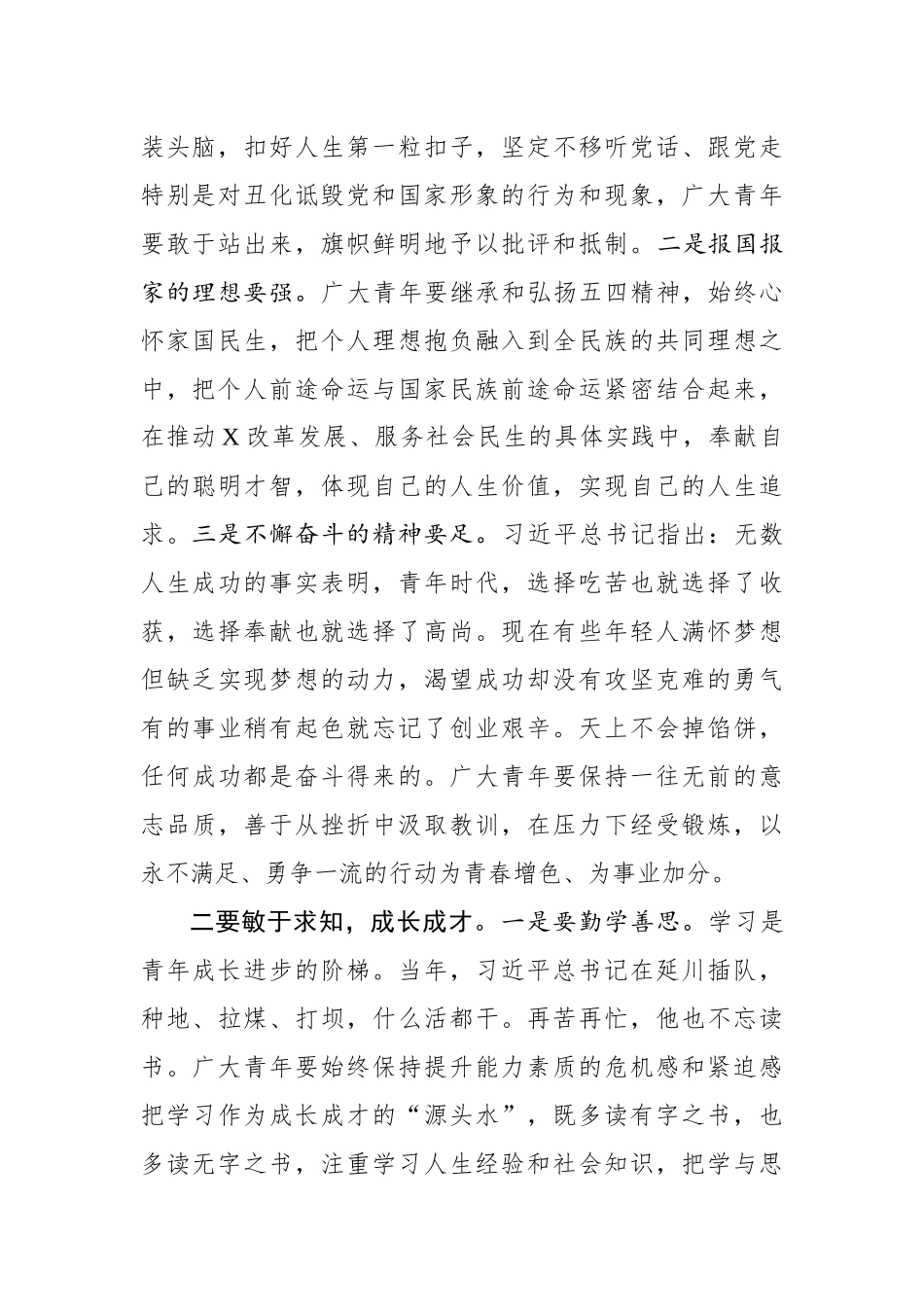 在青年代表座谈会上的讲话_第2页