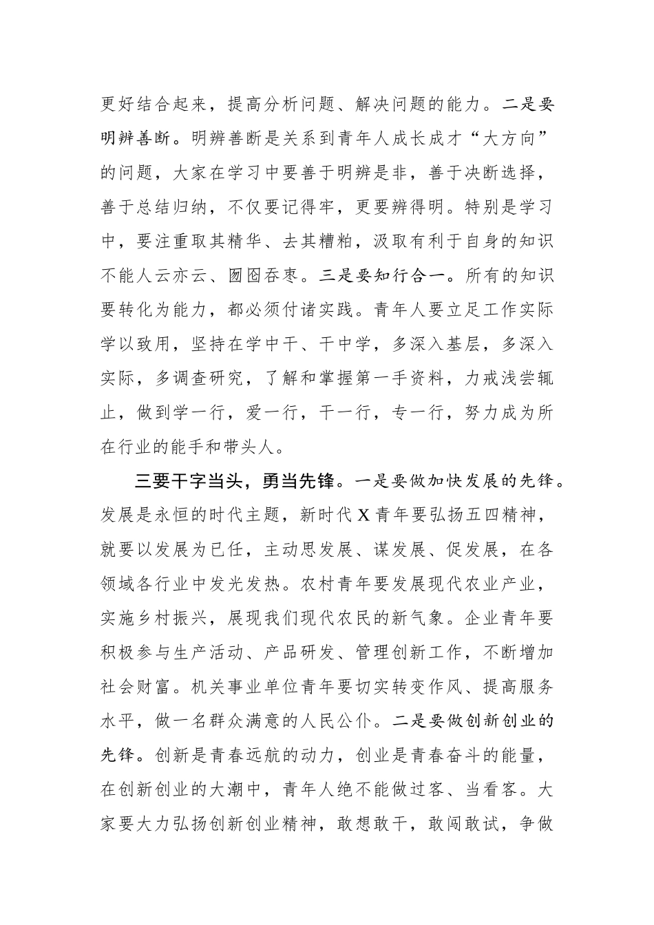 在青年代表座谈会上的讲话_第3页