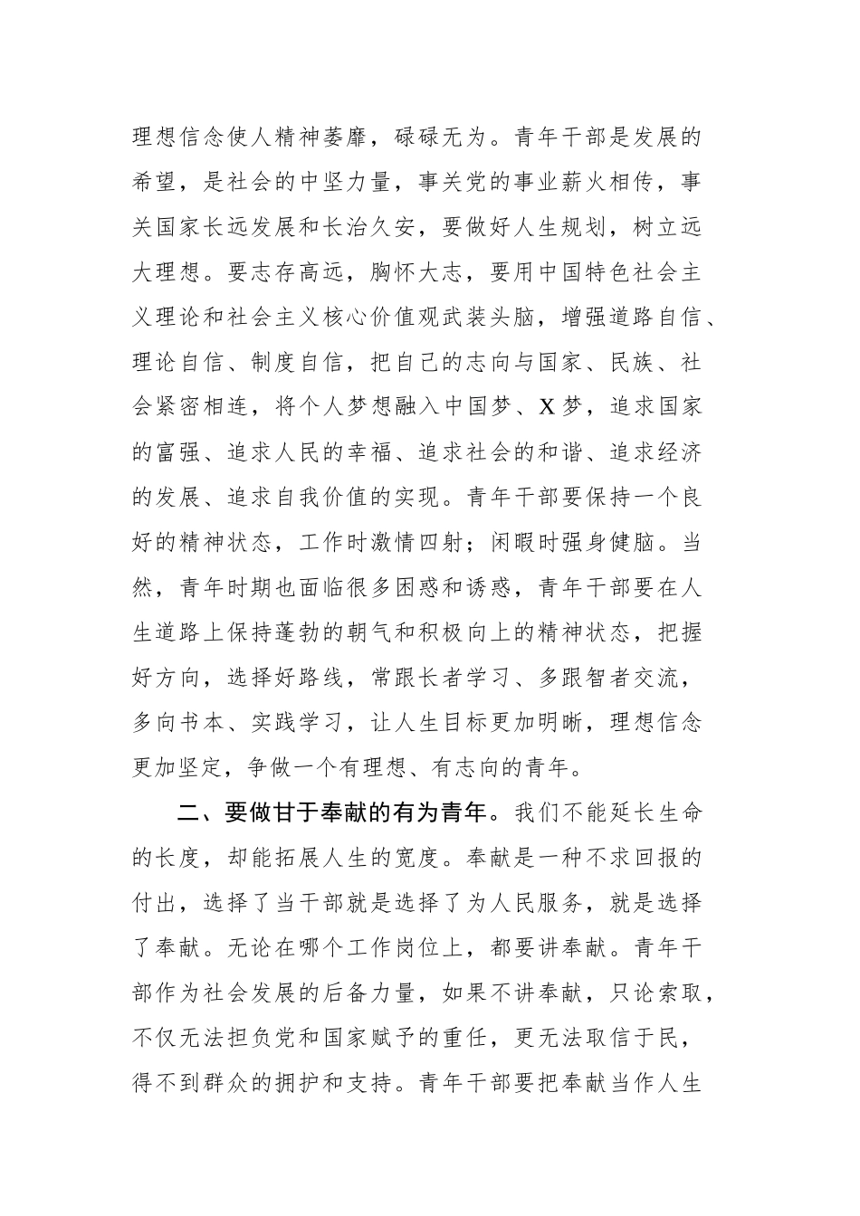在青年干部代表座谈会上的讲话_第2页