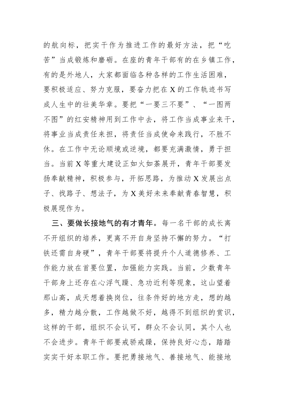 在青年干部代表座谈会上的讲话_第3页