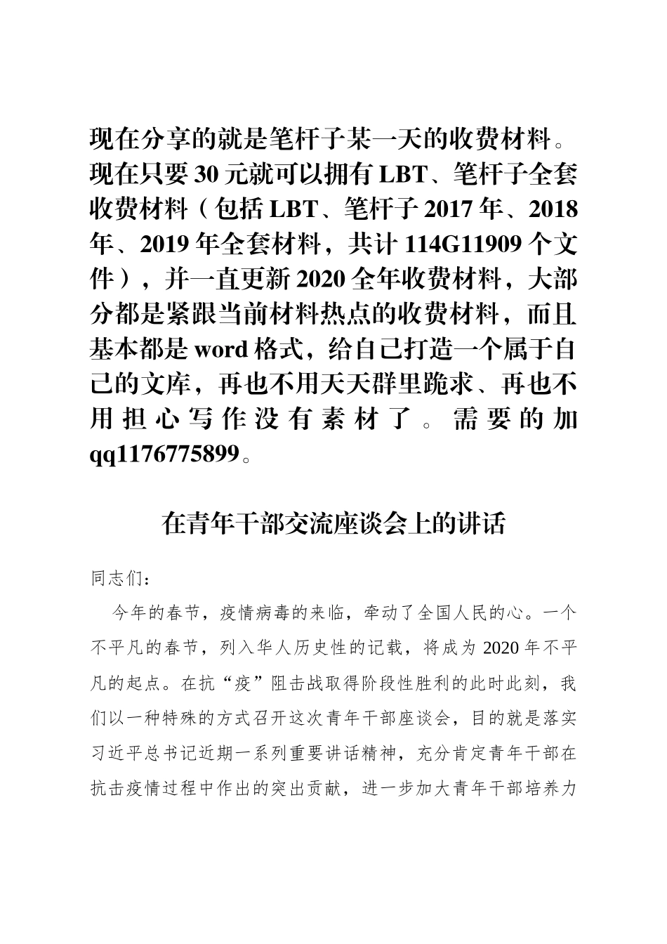 在青年干部交流座谈会上的讲话_第1页