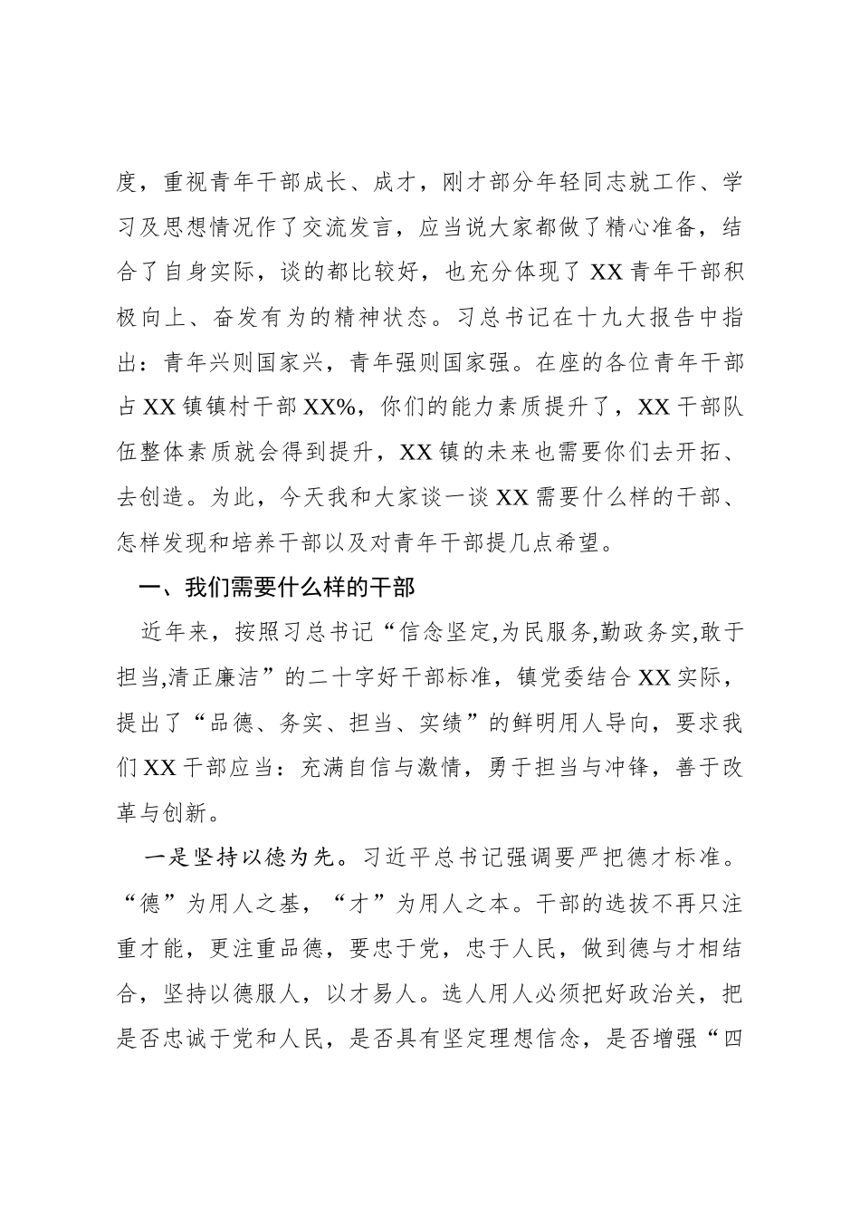 在青年干部交流座谈会上的讲话_第2页