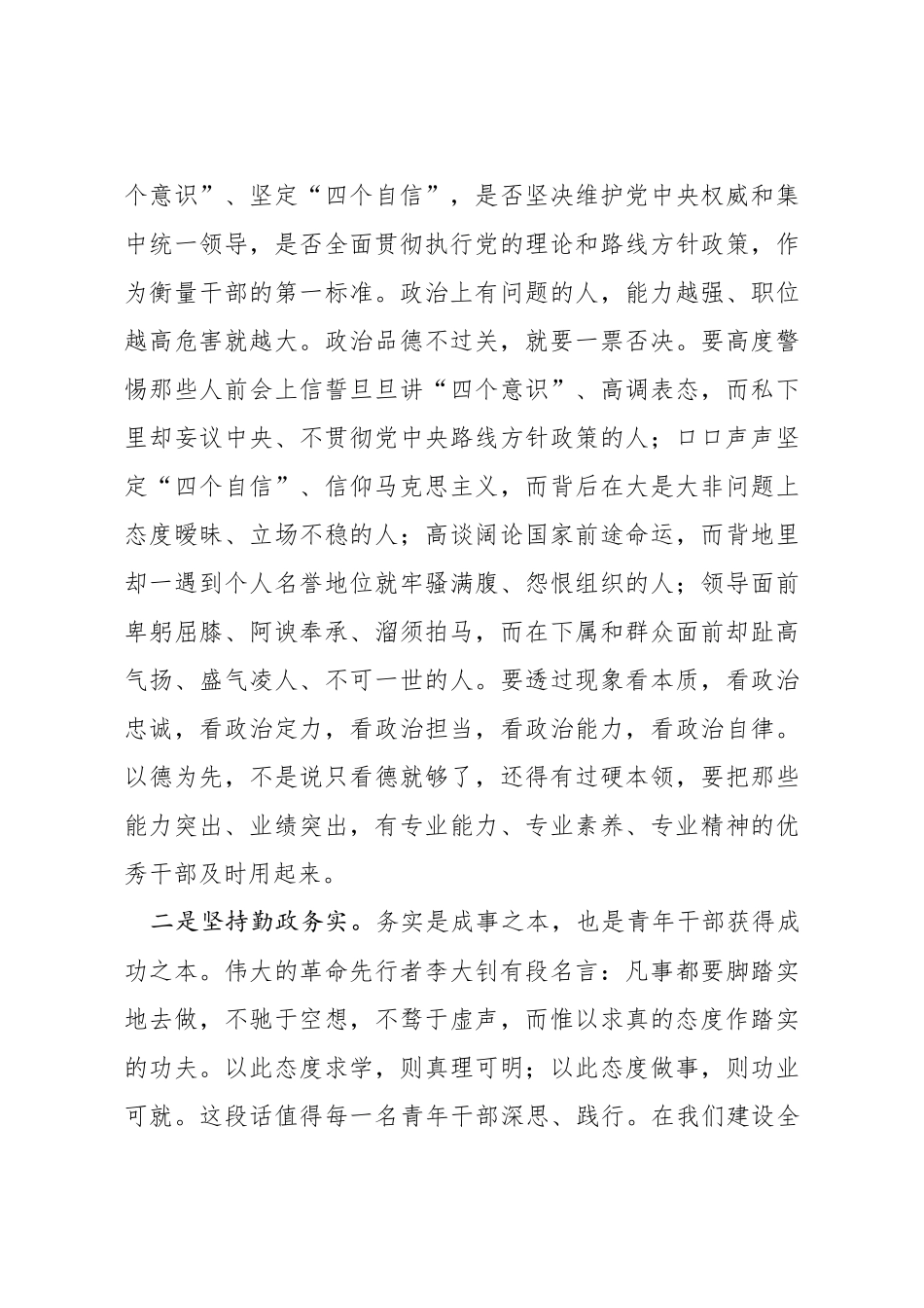 在青年干部交流座谈会上的讲话_第3页