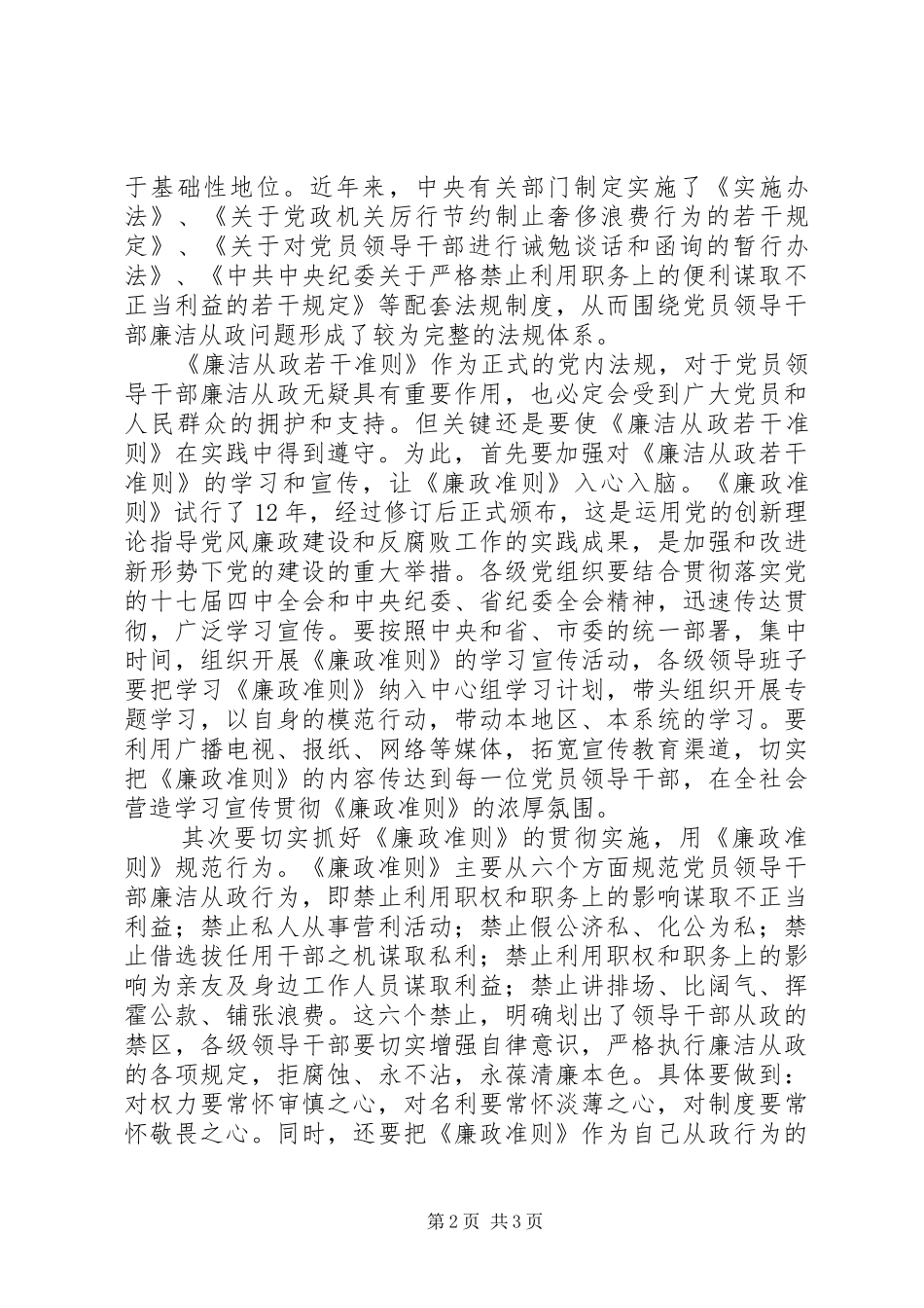 2024年党校工作者学习廉政准则心得体会_第2页
