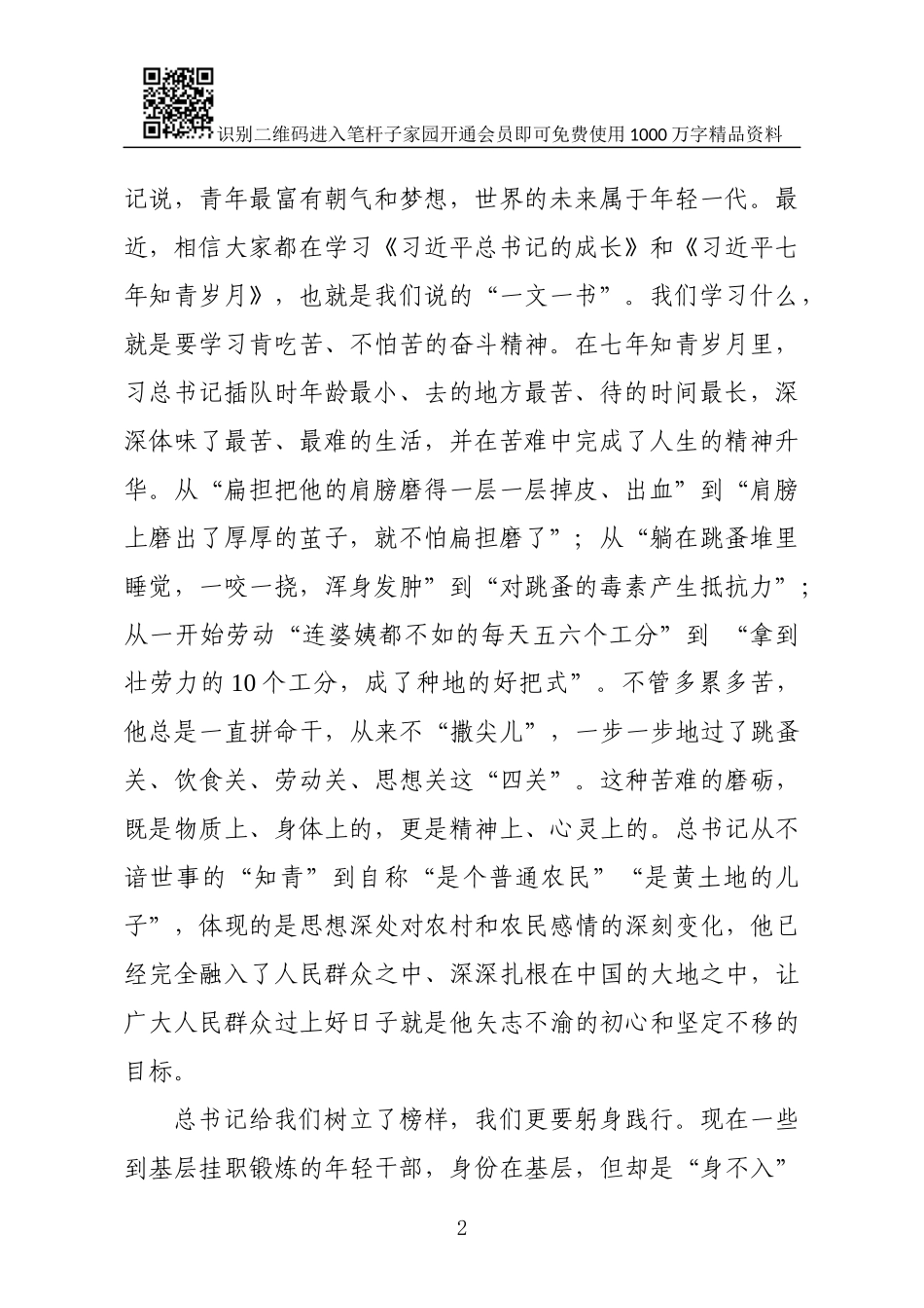 在青年基层挂职干部见面会上的讲话_第2页