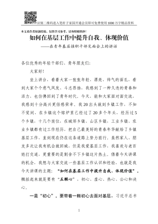 在青年基层挂职干部见面会上的讲话