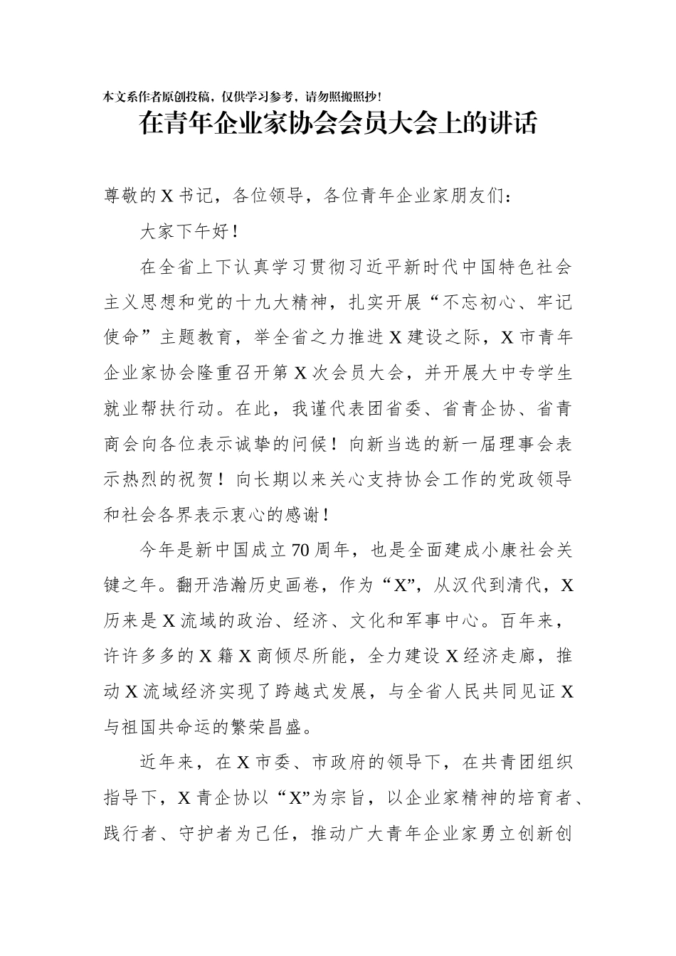 在青年企家协会会员大会上的讲话_第1页