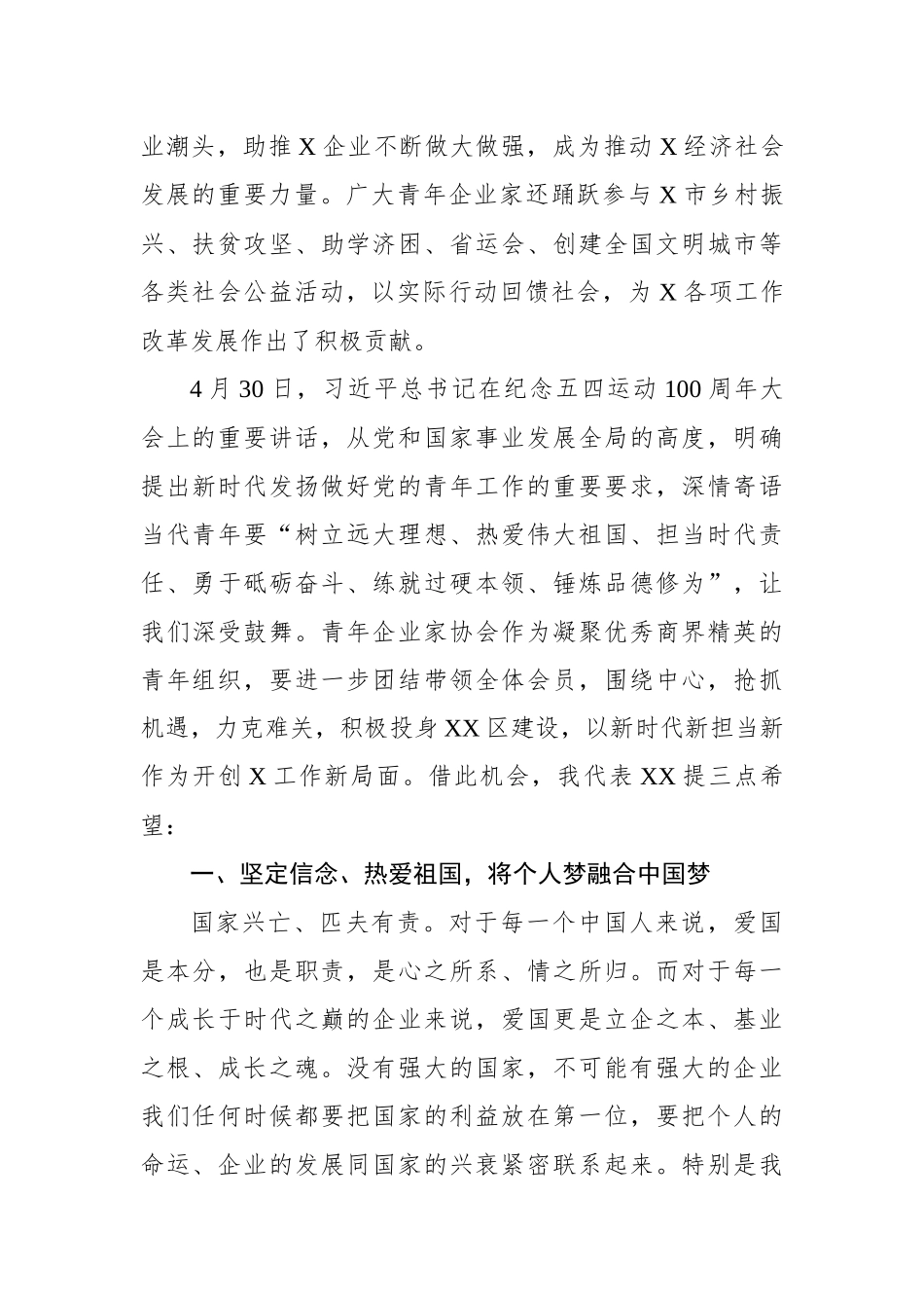在青年企家协会会员大会上的讲话_第2页