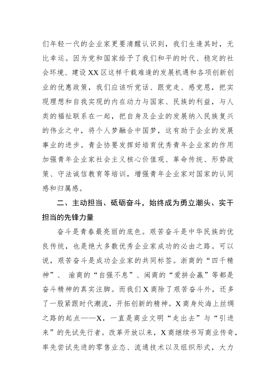 在青年企家协会会员大会上的讲话_第3页