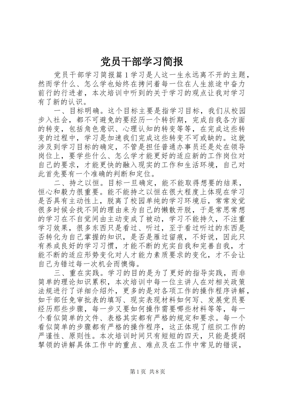 2024年党员干部学习简报_第1页