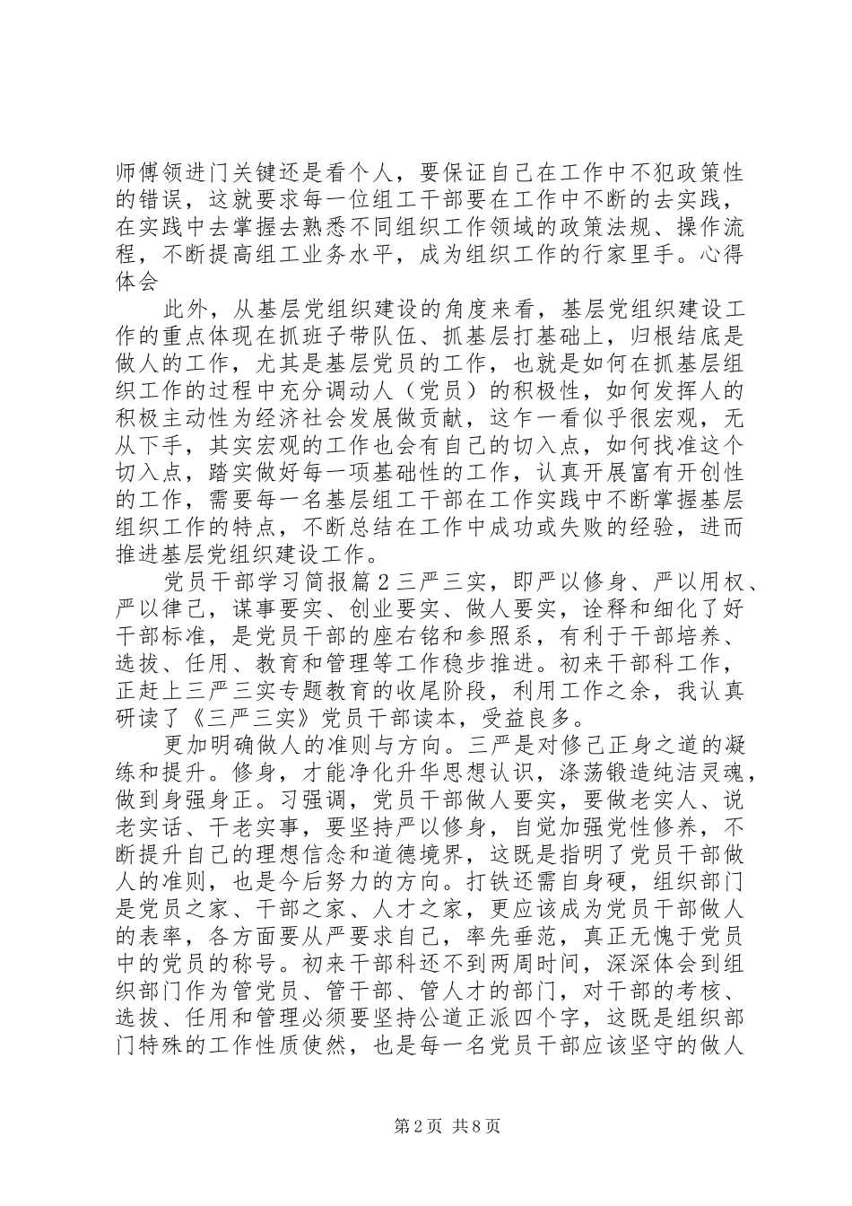 2024年党员干部学习简报_第2页