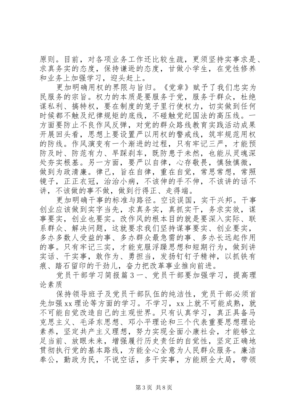 2024年党员干部学习简报_第3页