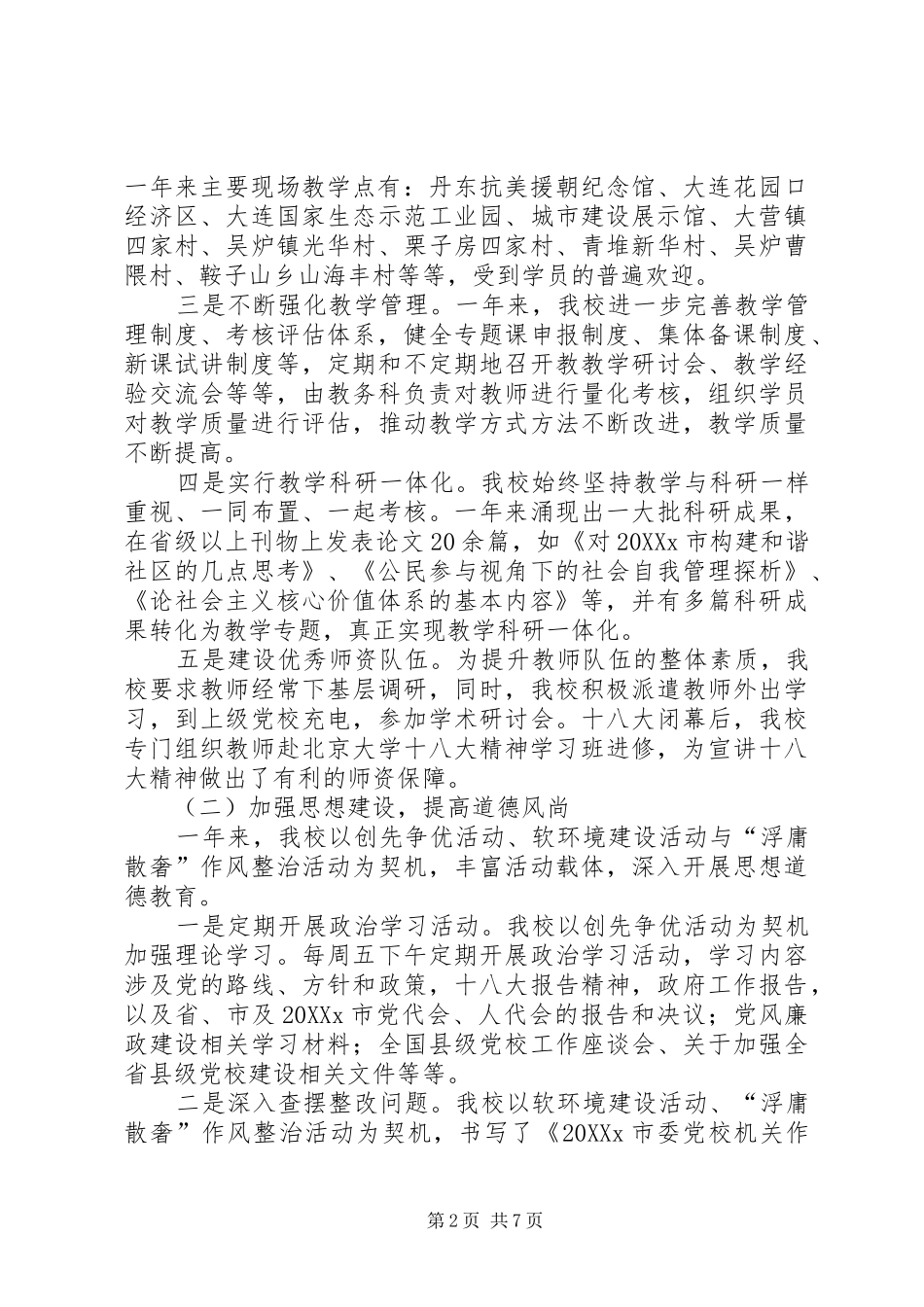 2024年党校工作总结两篇_第2页